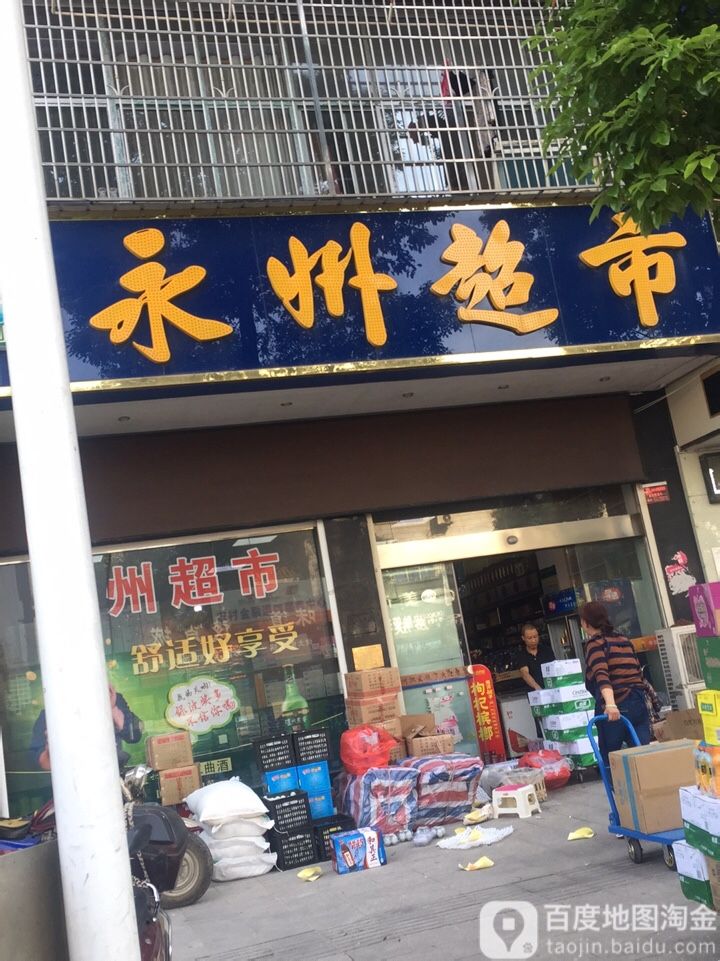 泳州超市(豫园步行街店)