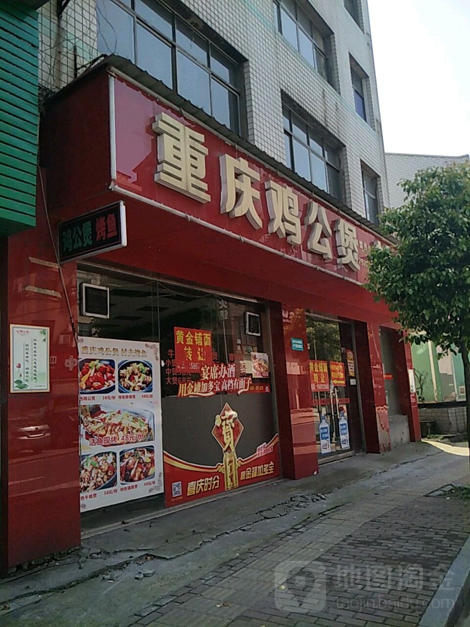 重庆鸡公煲(环保东路店)