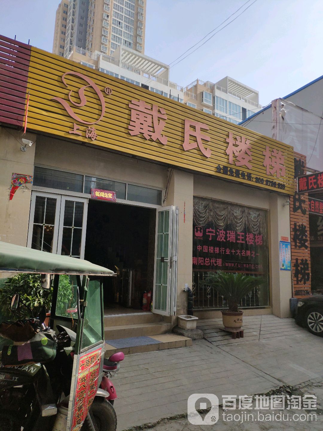 戴氏楼梯(建设中路店)