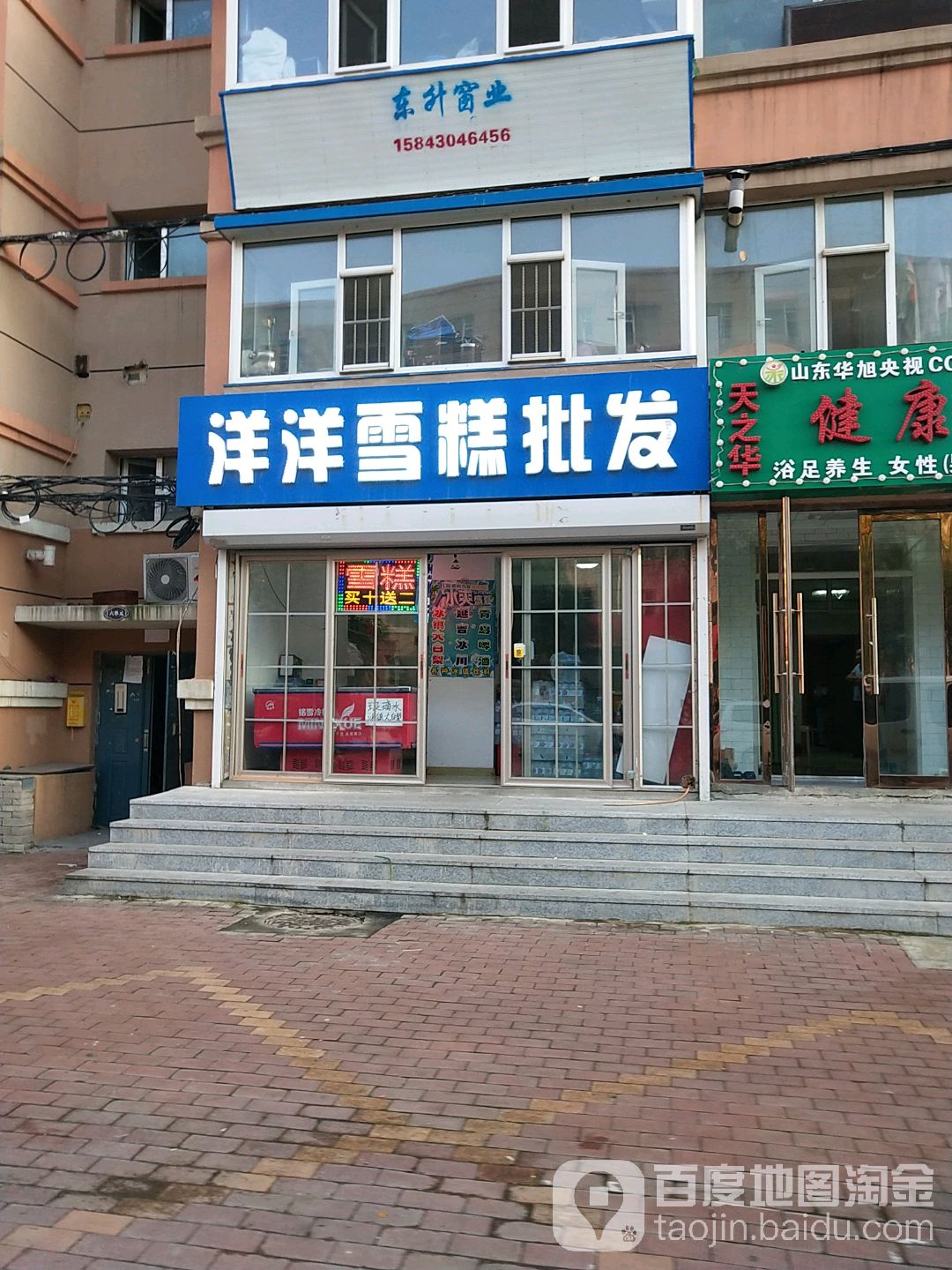 洋洋雪糕批发(达顺小区店)