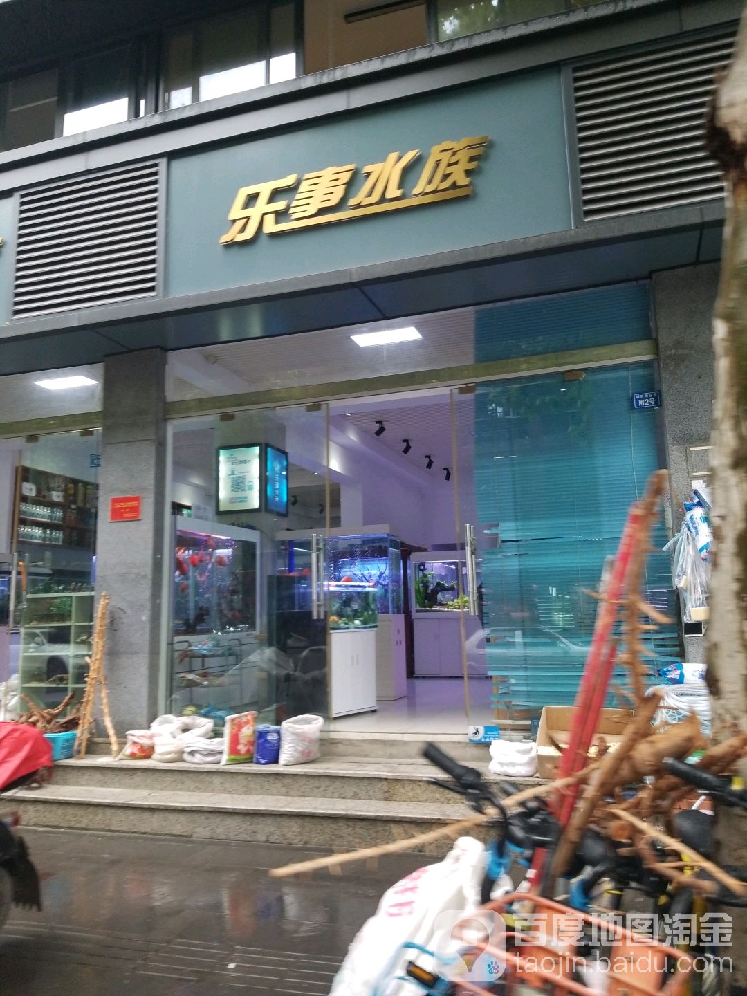 乐事水族(佳宝店)