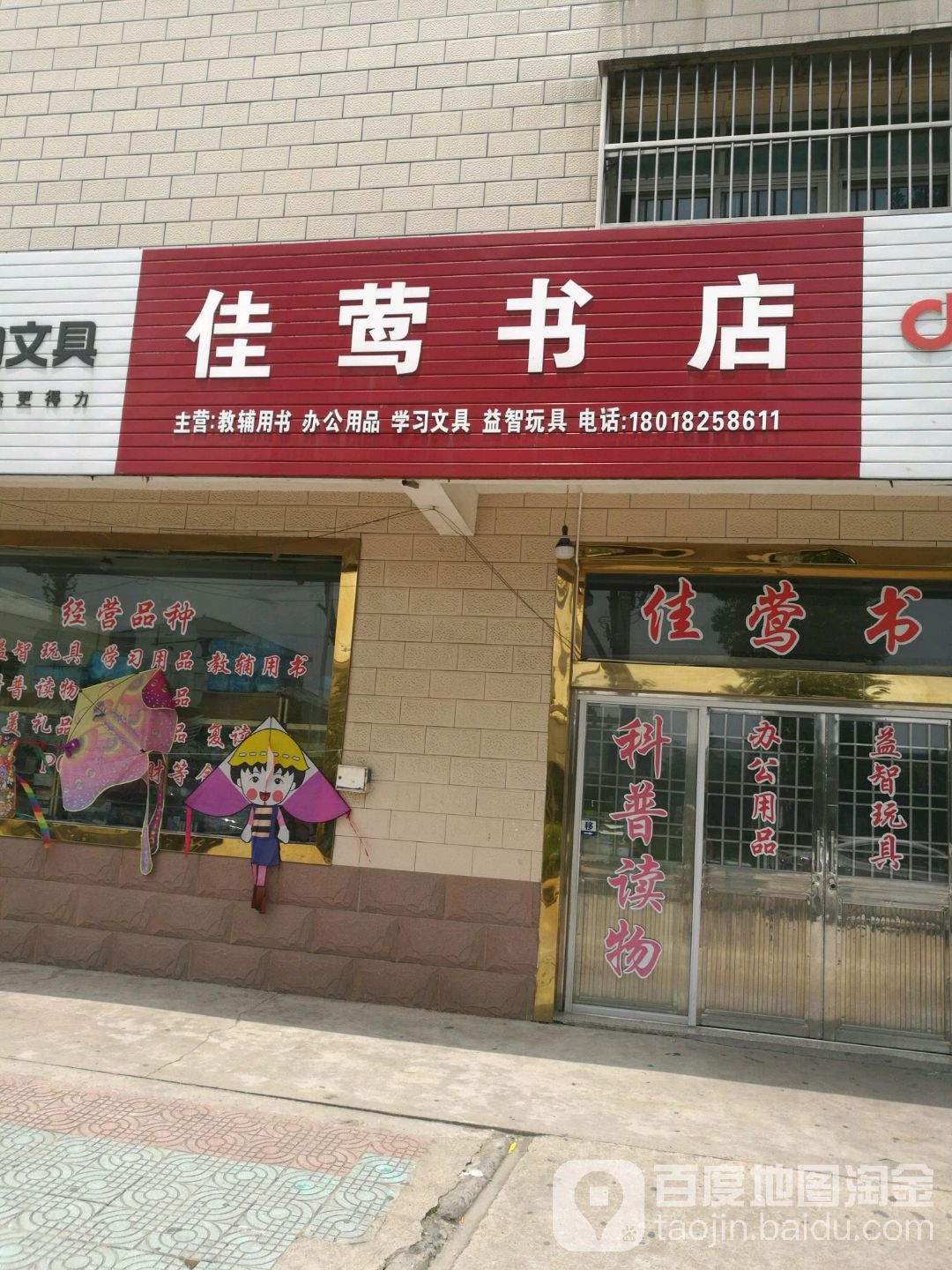 佳莺书店