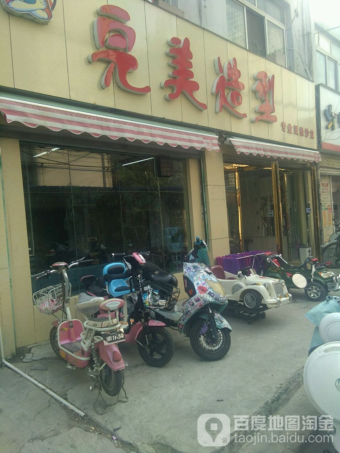 完美造型(中州西路店)