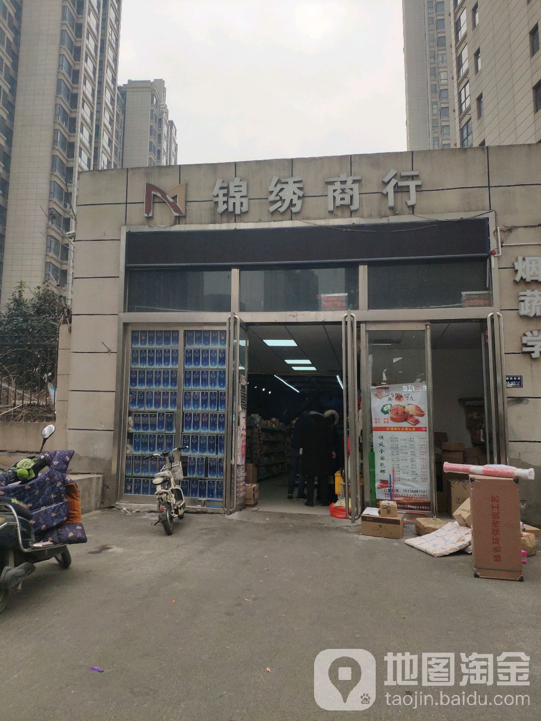 锦绣商行(锦月路店)