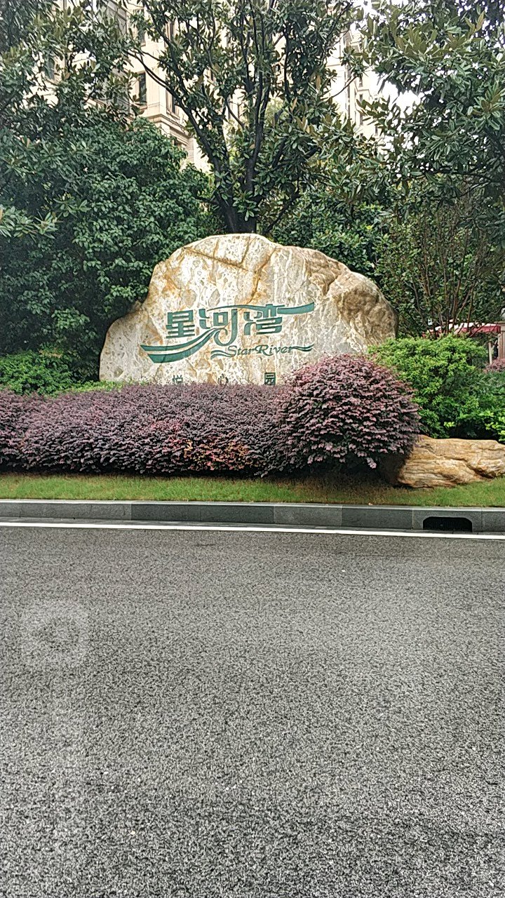 浦东星河湾