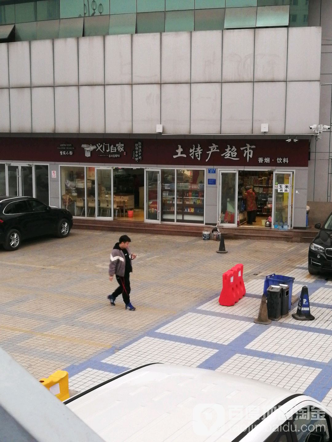 土土特产超市