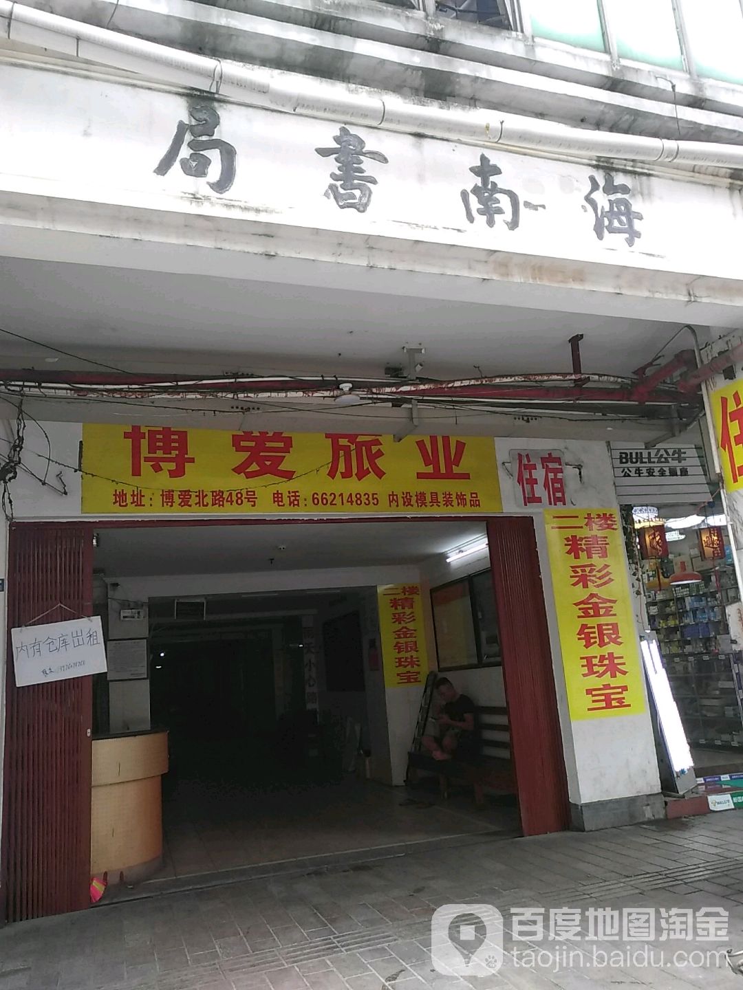 海南书局