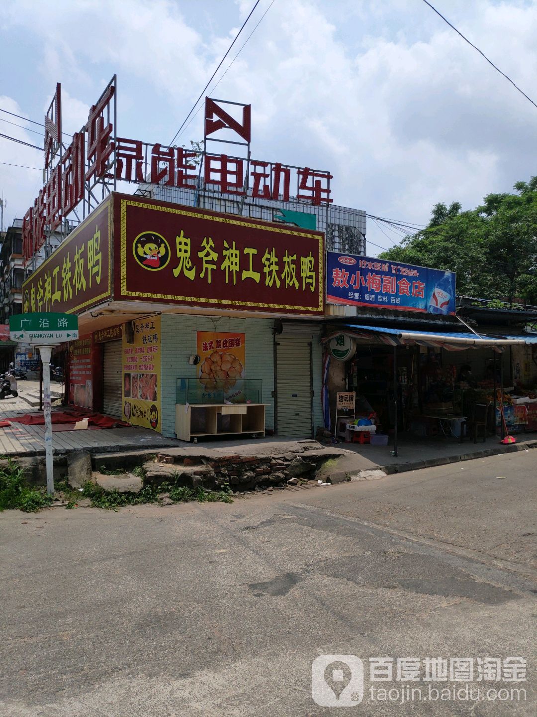 敖小梅副食店