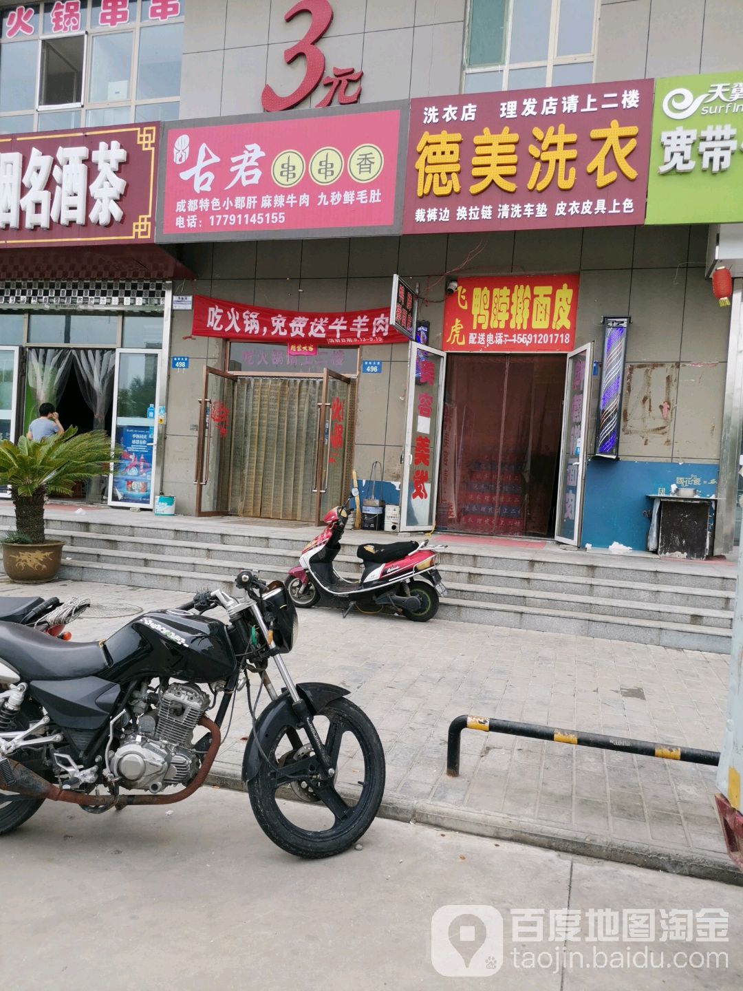 飞虎鸭脖王擀面皮