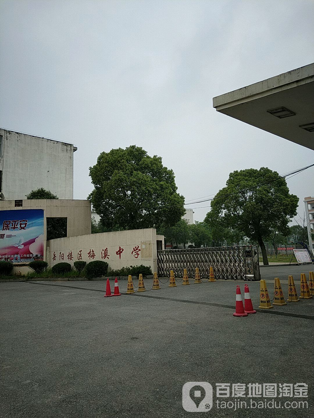 岳阳市梅溪中学图片