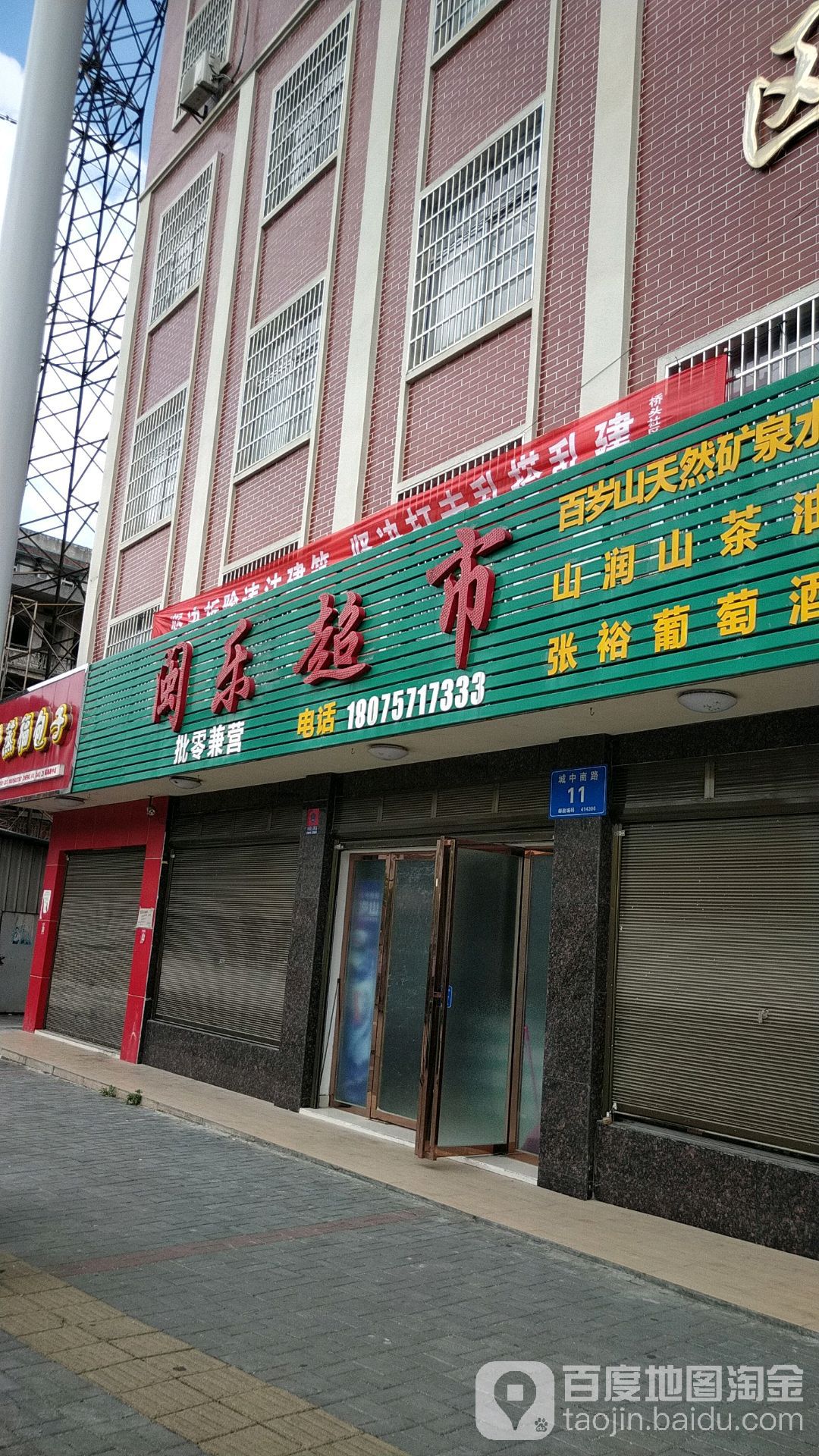 闽乐美食(城中南路店)