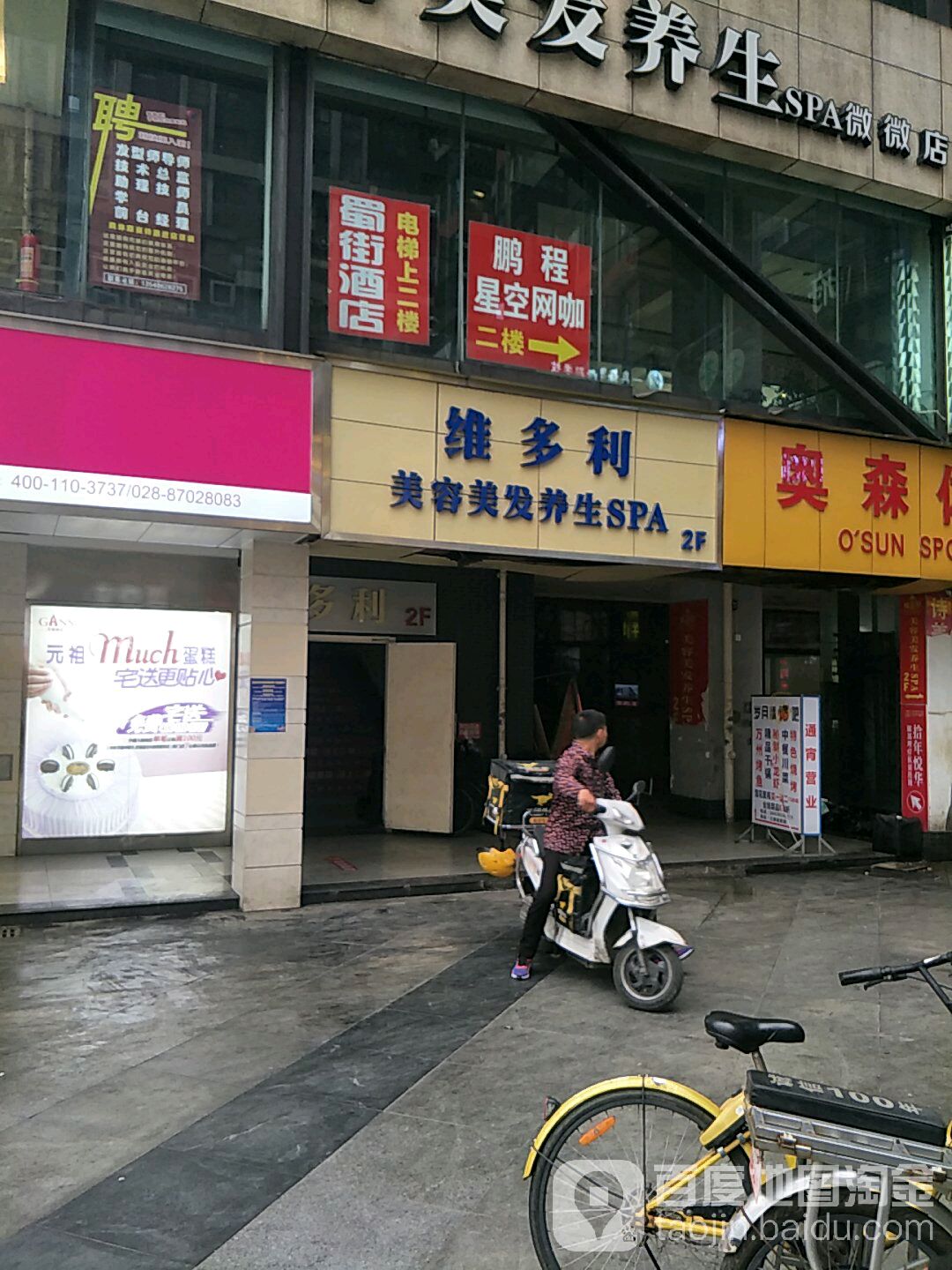 维多丽发型定制(体院店)