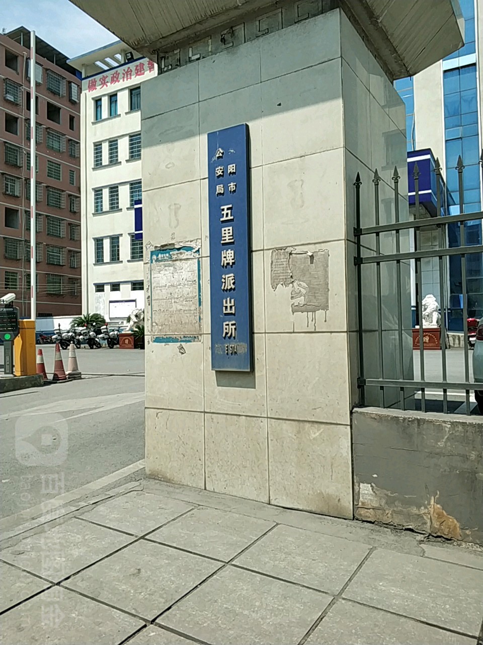 湖南省衡阳市耒阳市城西中路五里牌派出所(鑫源批发商行西)