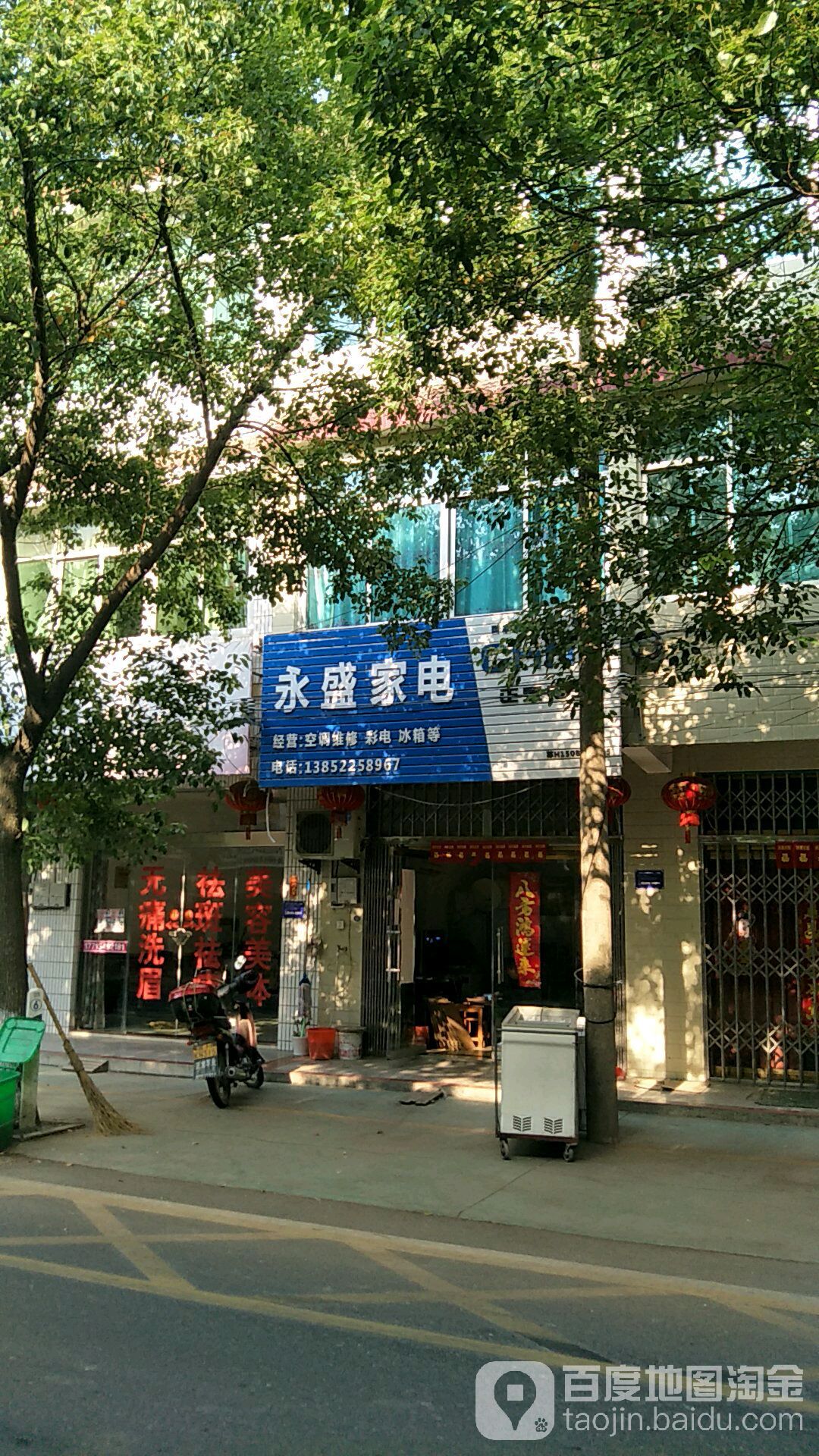 永盛家店(太平路店)