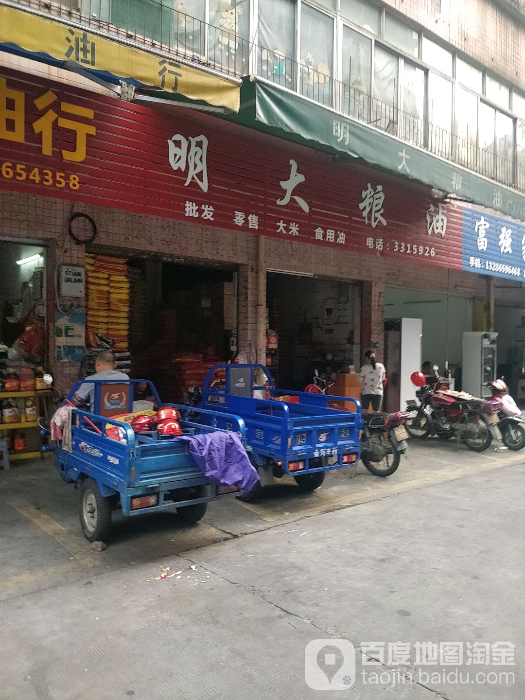 明大粮油