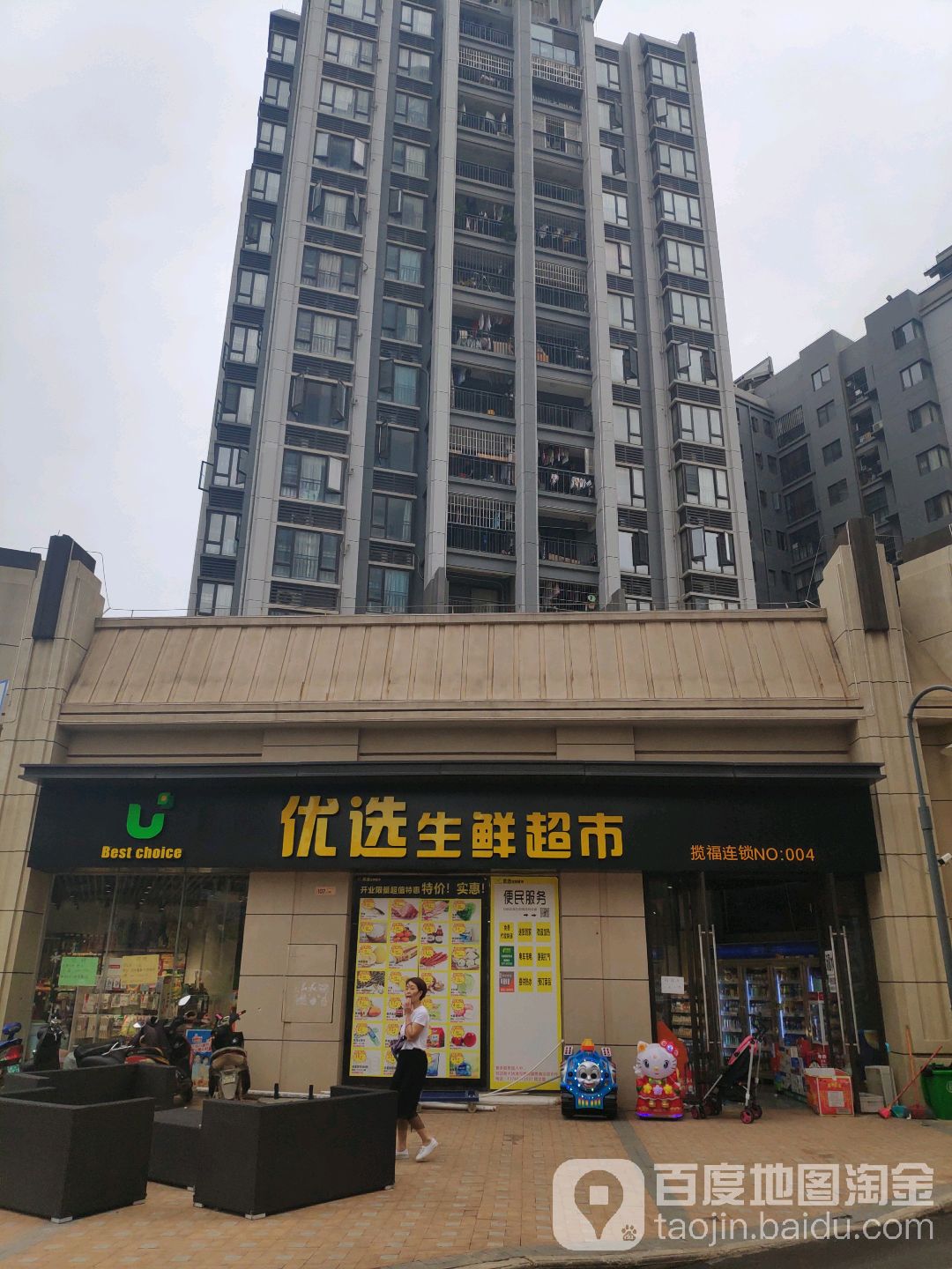 优选生鲜超市(龙岗大道店)