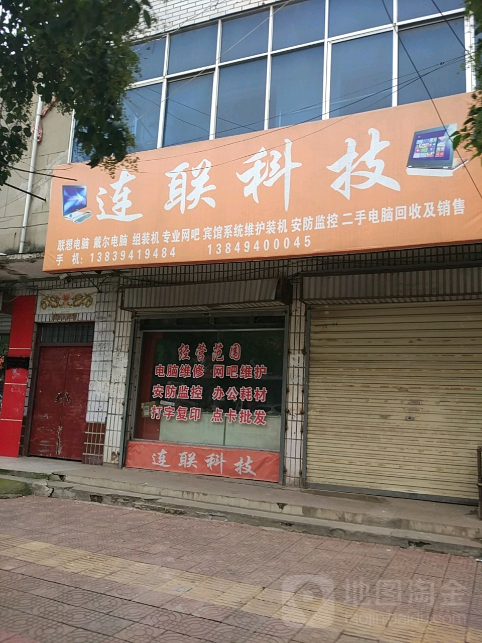 项城市连联科技