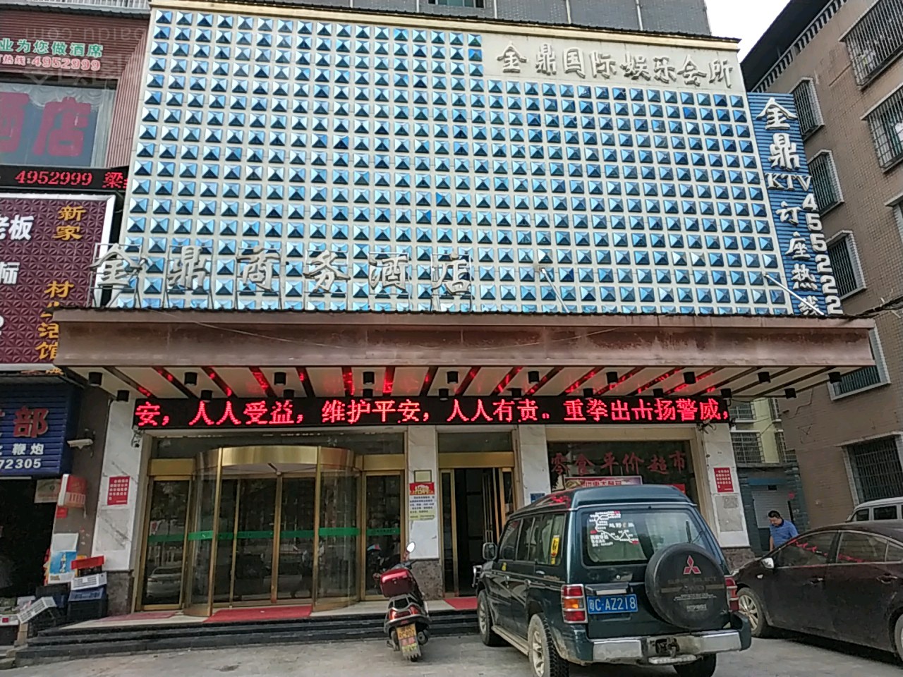 金鼎商務酒店