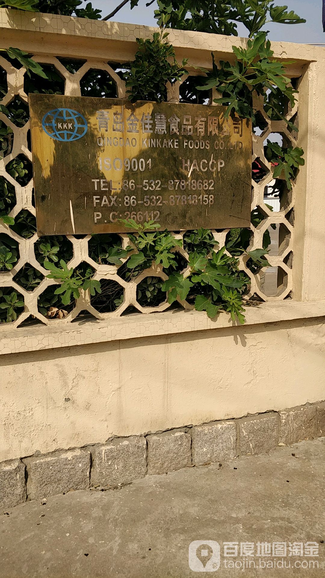 青岛金佳慧食品有限公司