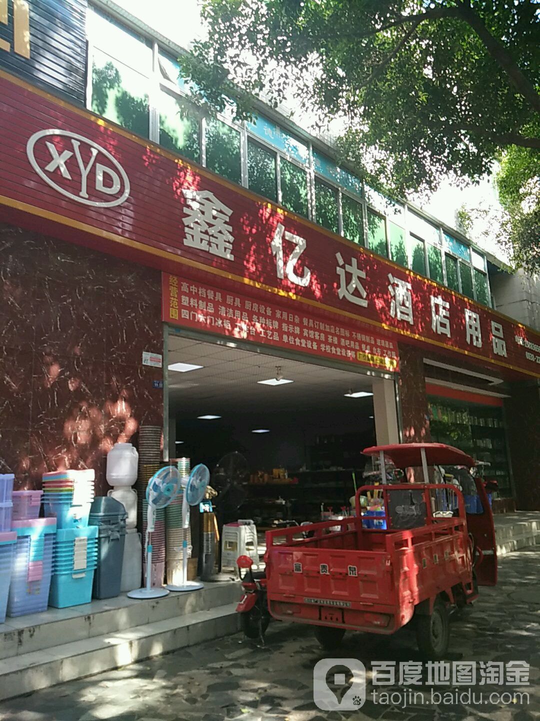 鑫亿达酒店设备