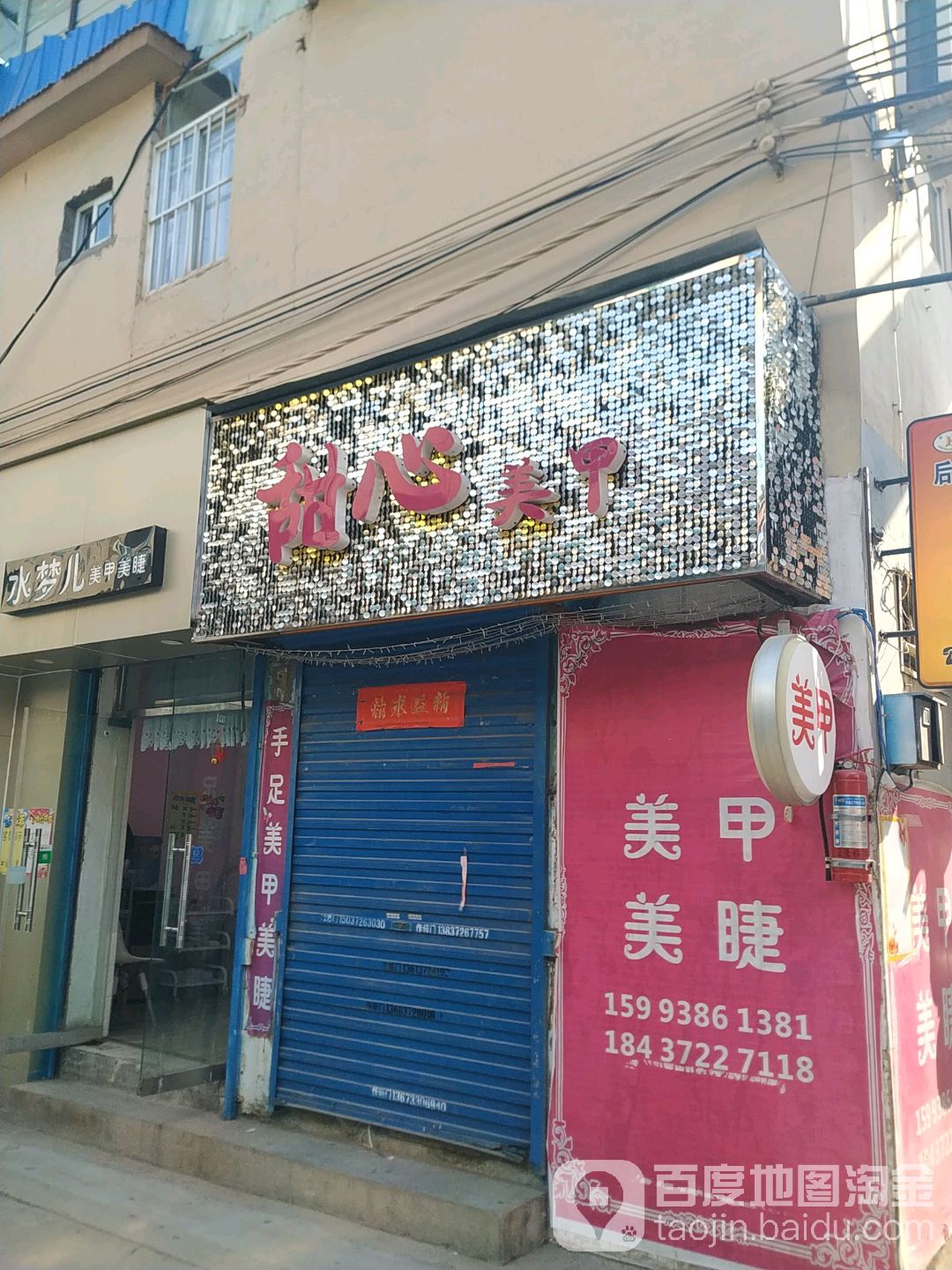 甜心美甲(后营店)