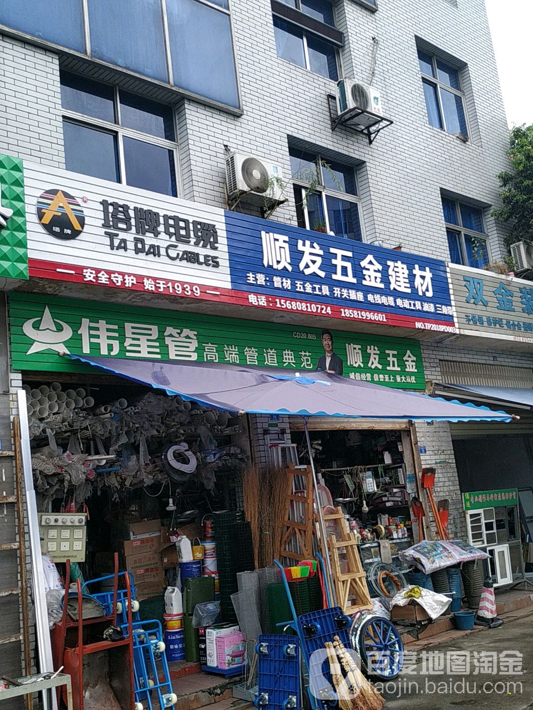 顺发五金建材