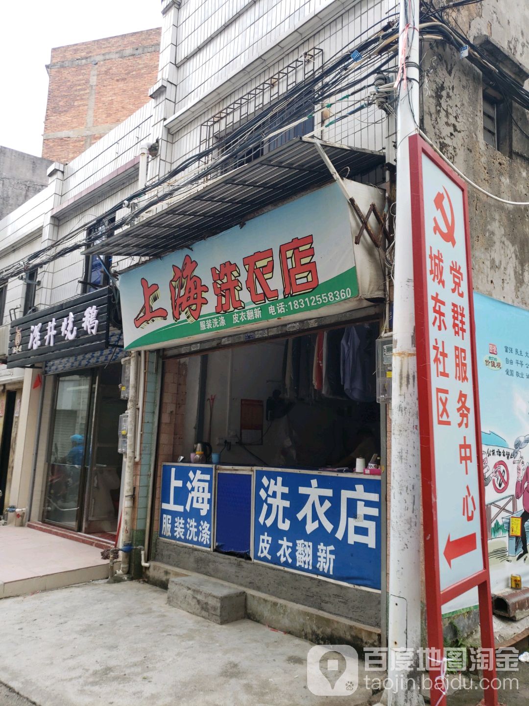 上海洗衣店(解放街店)