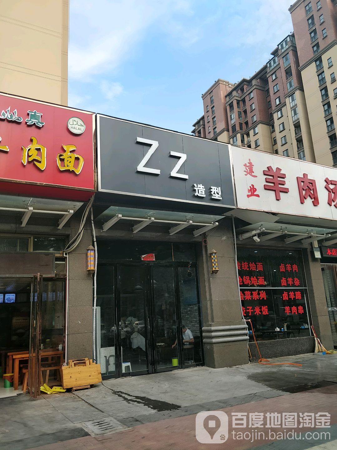 zz造型