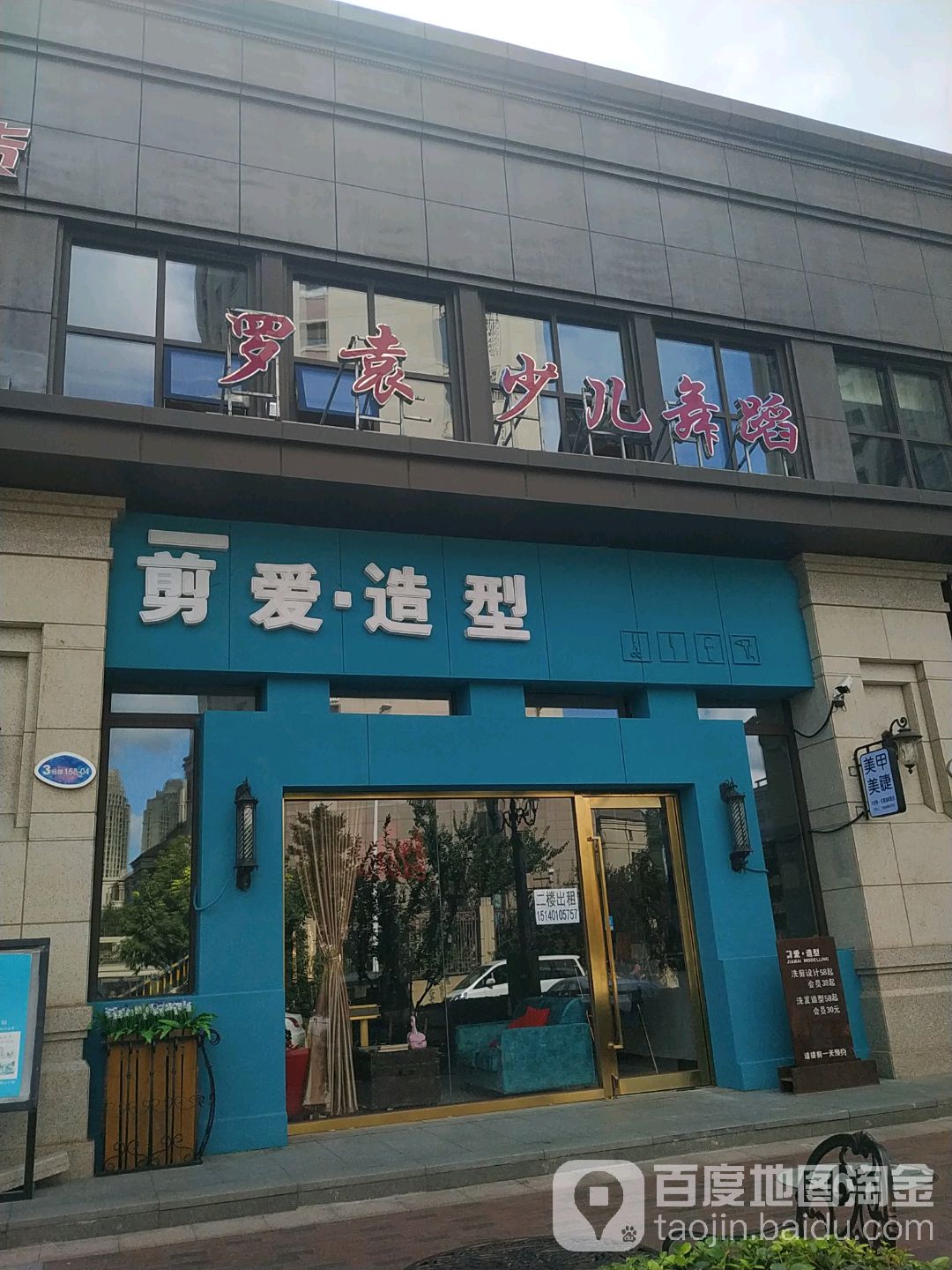 剪爱·号造型(远洋时光海店)