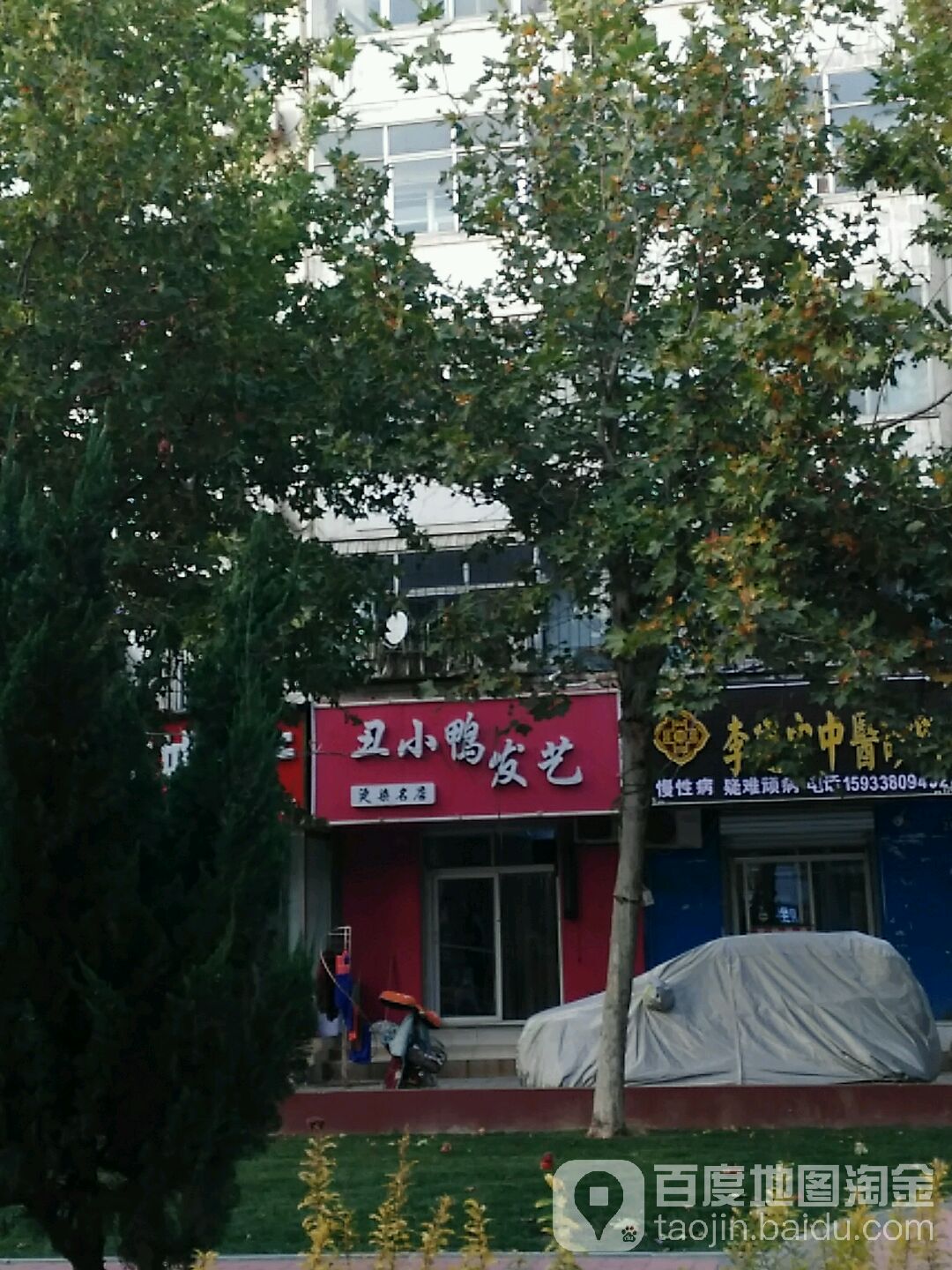 丑小鸭发艺社