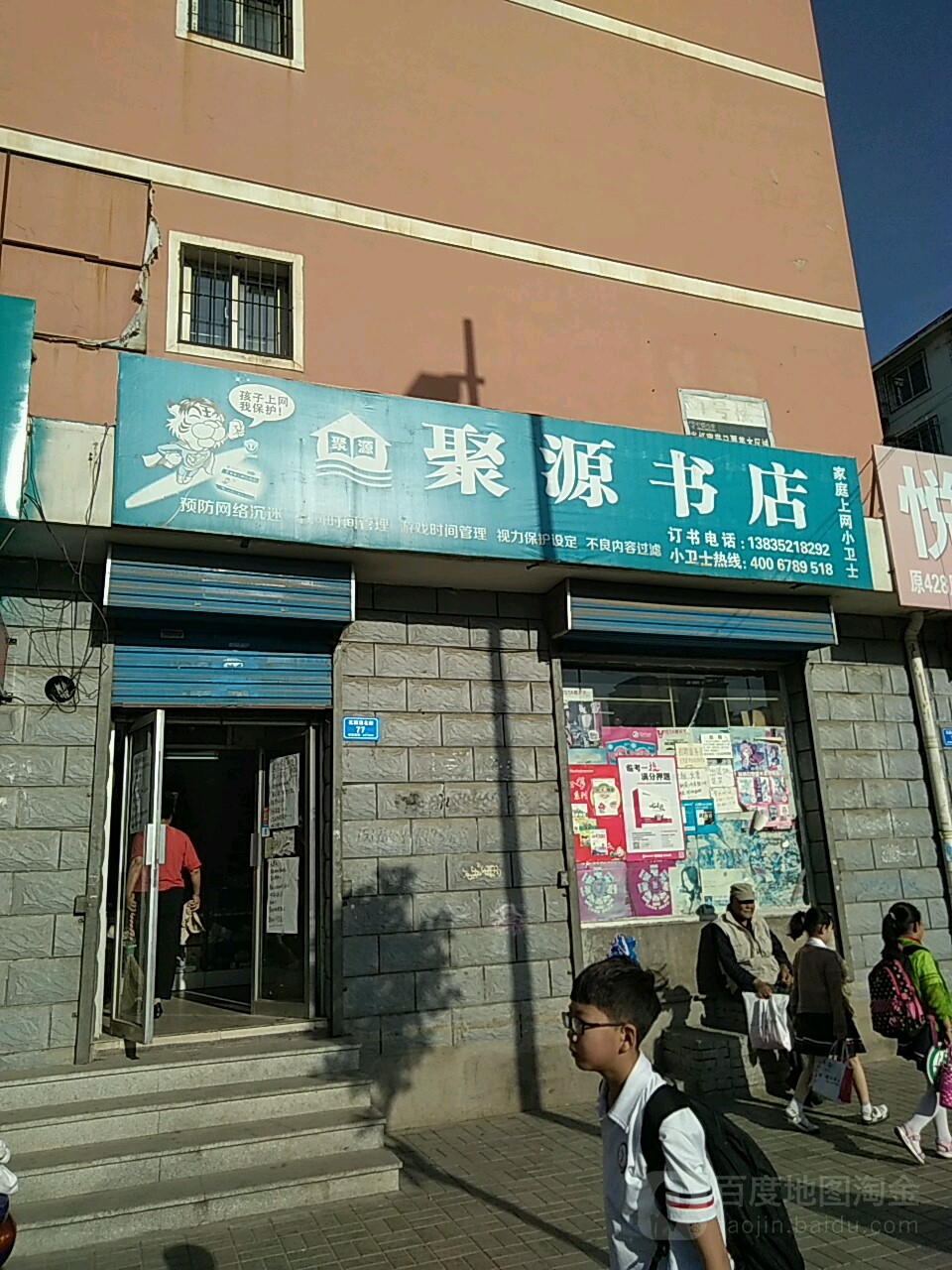 聚源书店(新开北路店)