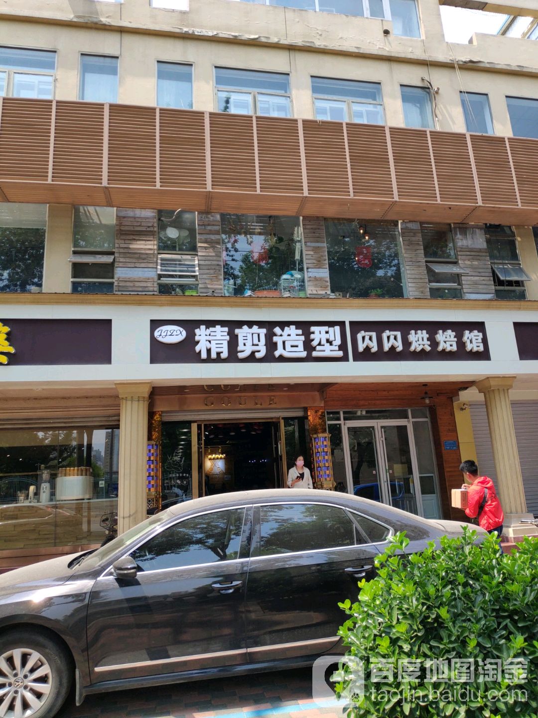 精剪造型(育才街店)