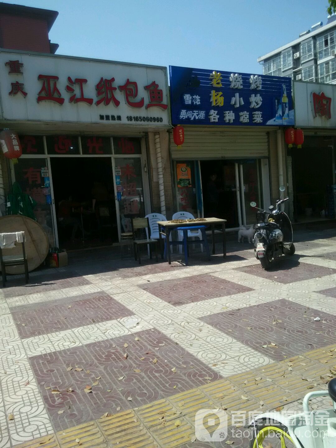 老杨烧烤(天天乐购物超市店)