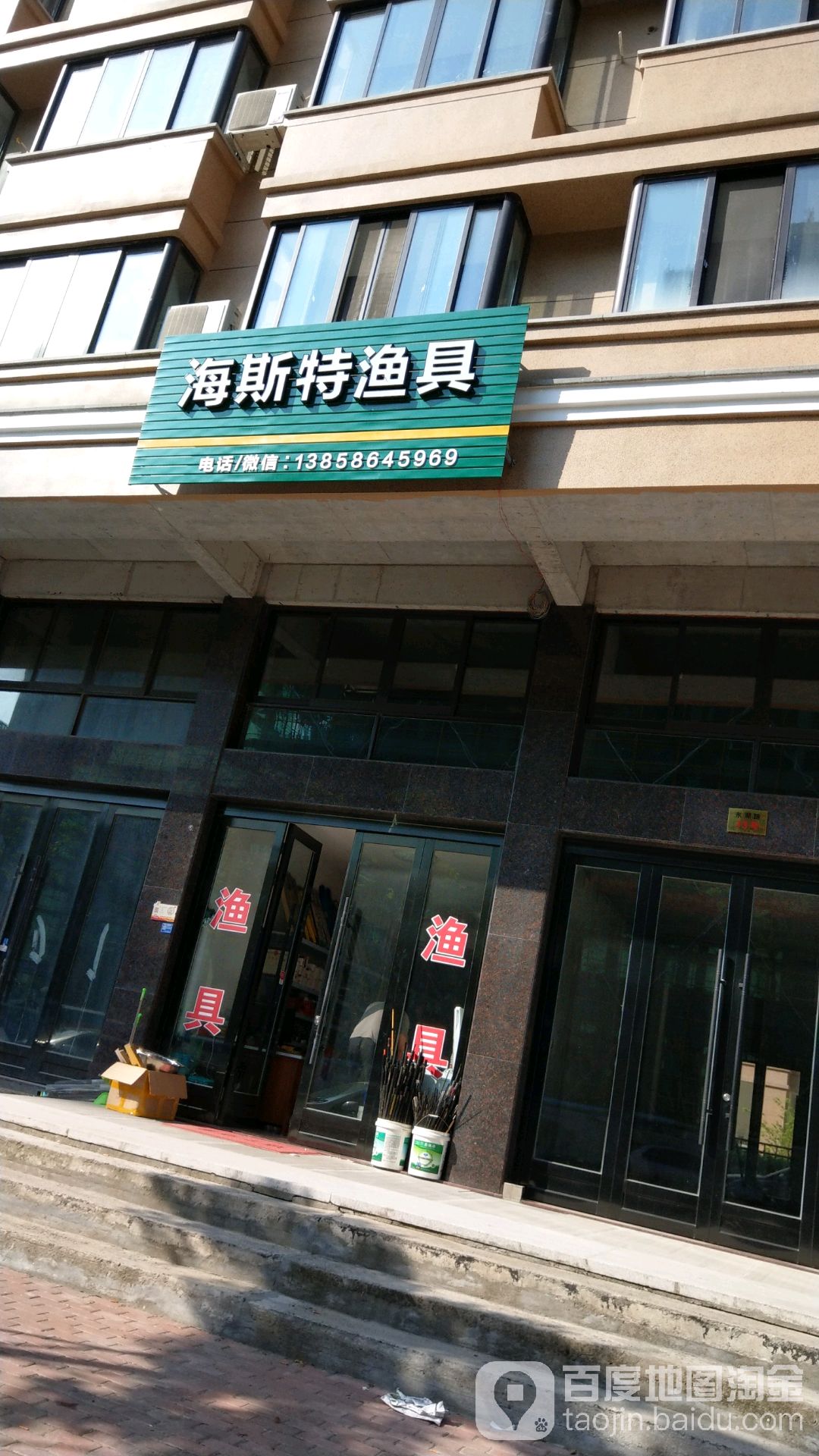 海斯特渔具(东湖路店)