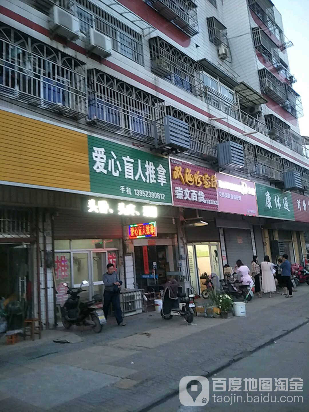 爱心盲人推拿(镇淮楼西路)