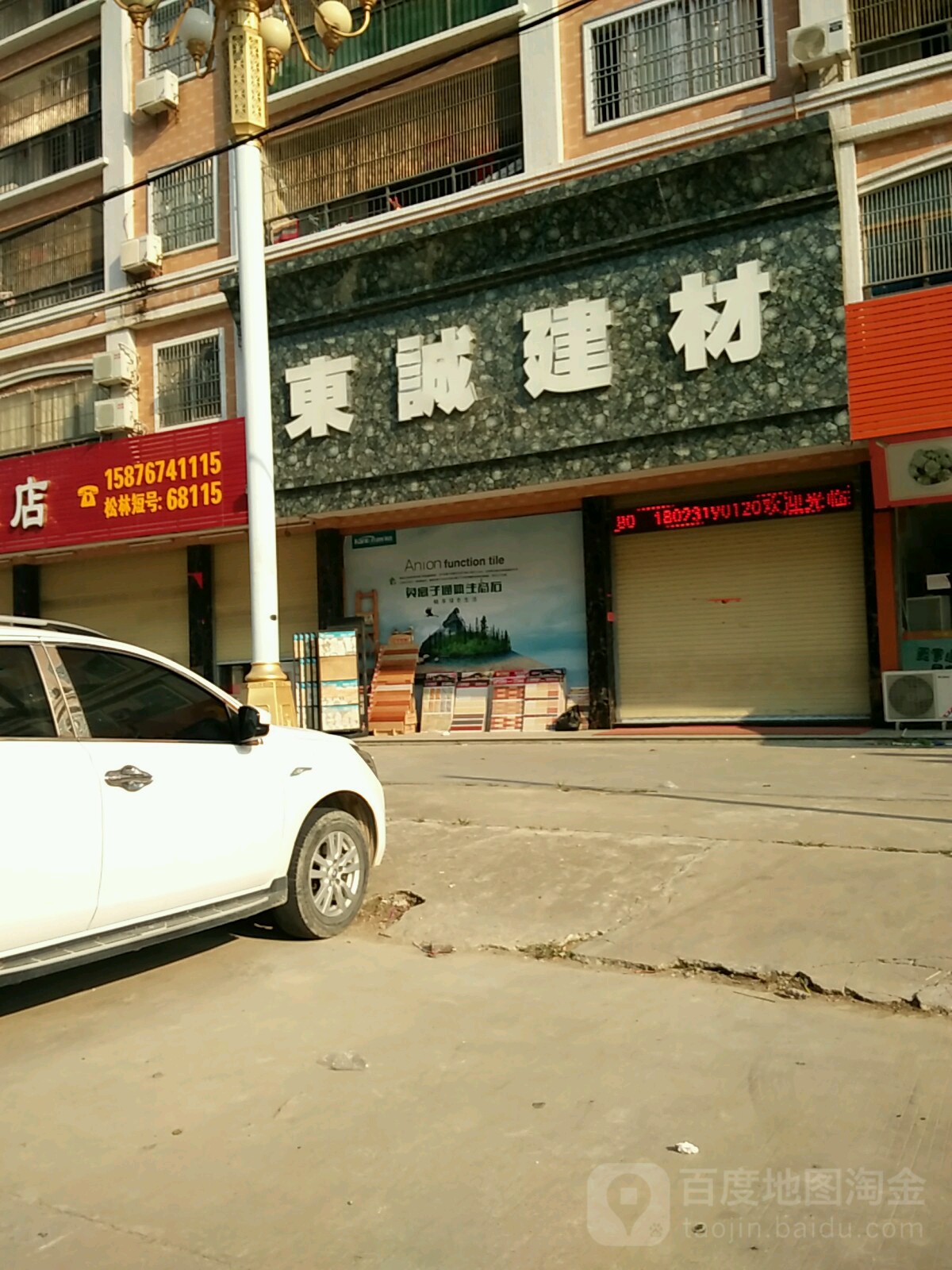 东成专业电动工具(中路店)