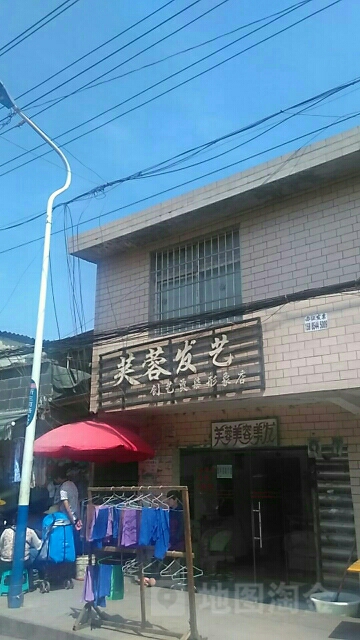 芙蓉旁发艺(新生南路店)