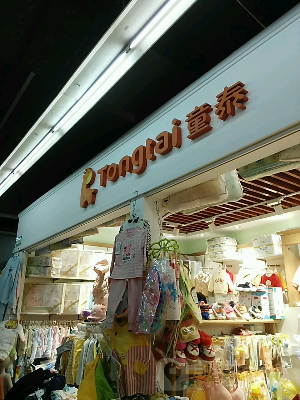 标签:购物 商铺 服装店 童装童泰(苏宁环球商贸城店)共多少人浏览