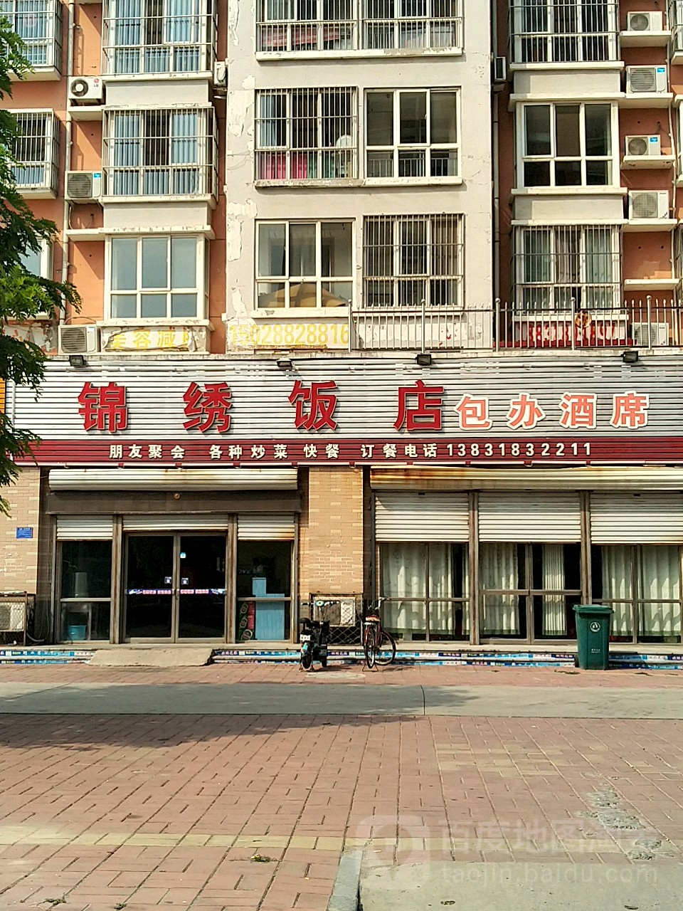 锦绣饭店(阜城店)