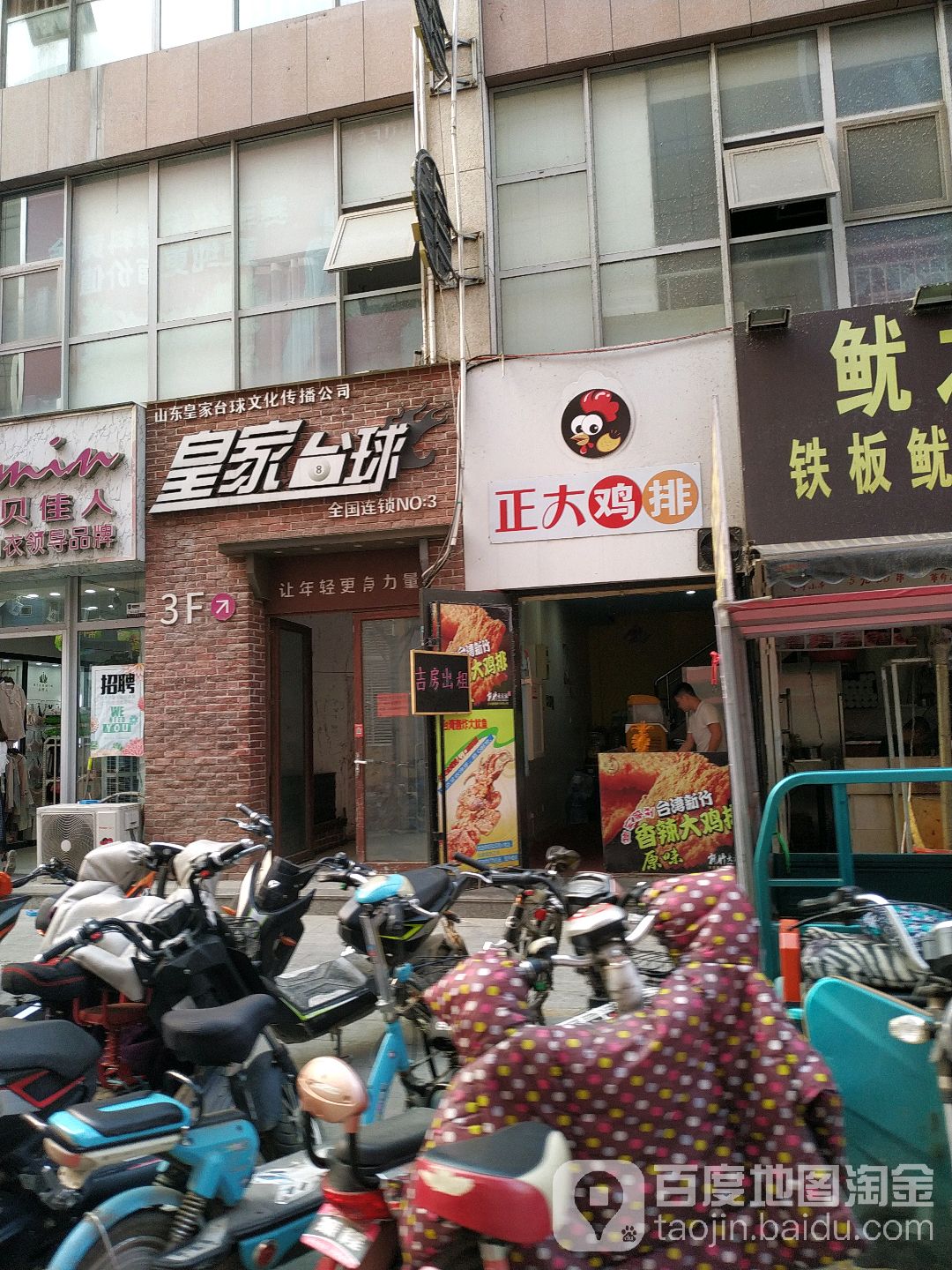 皇家台球(全福元商厦店)