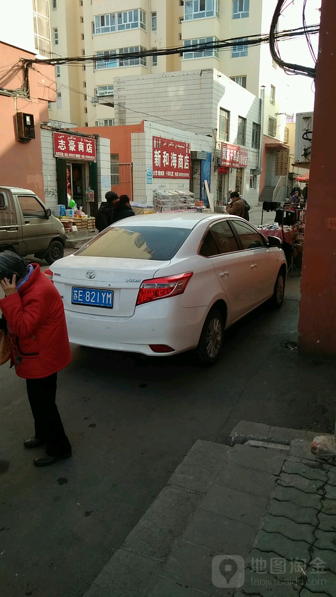 新和海商店