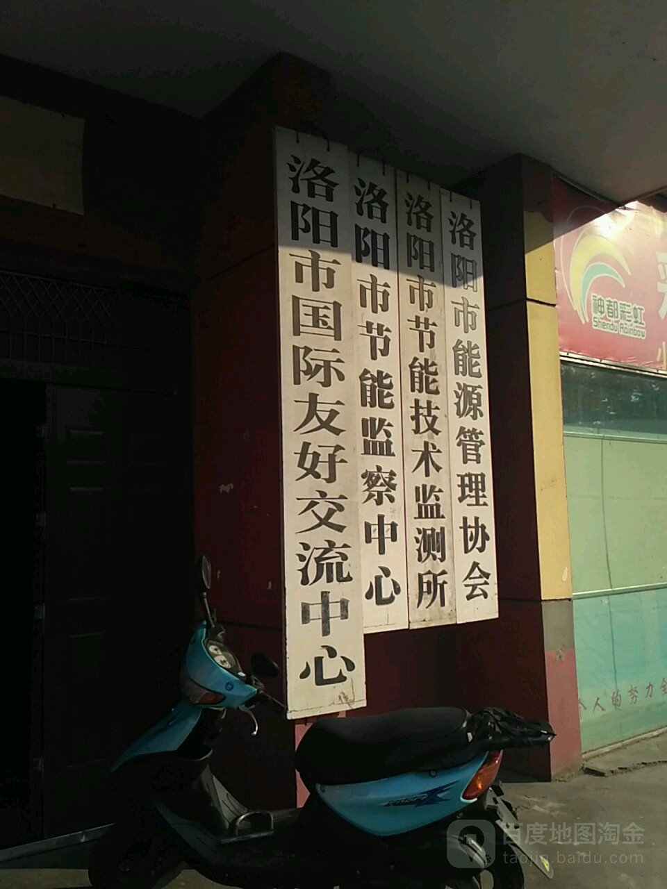 洛阳市节能技术检测所