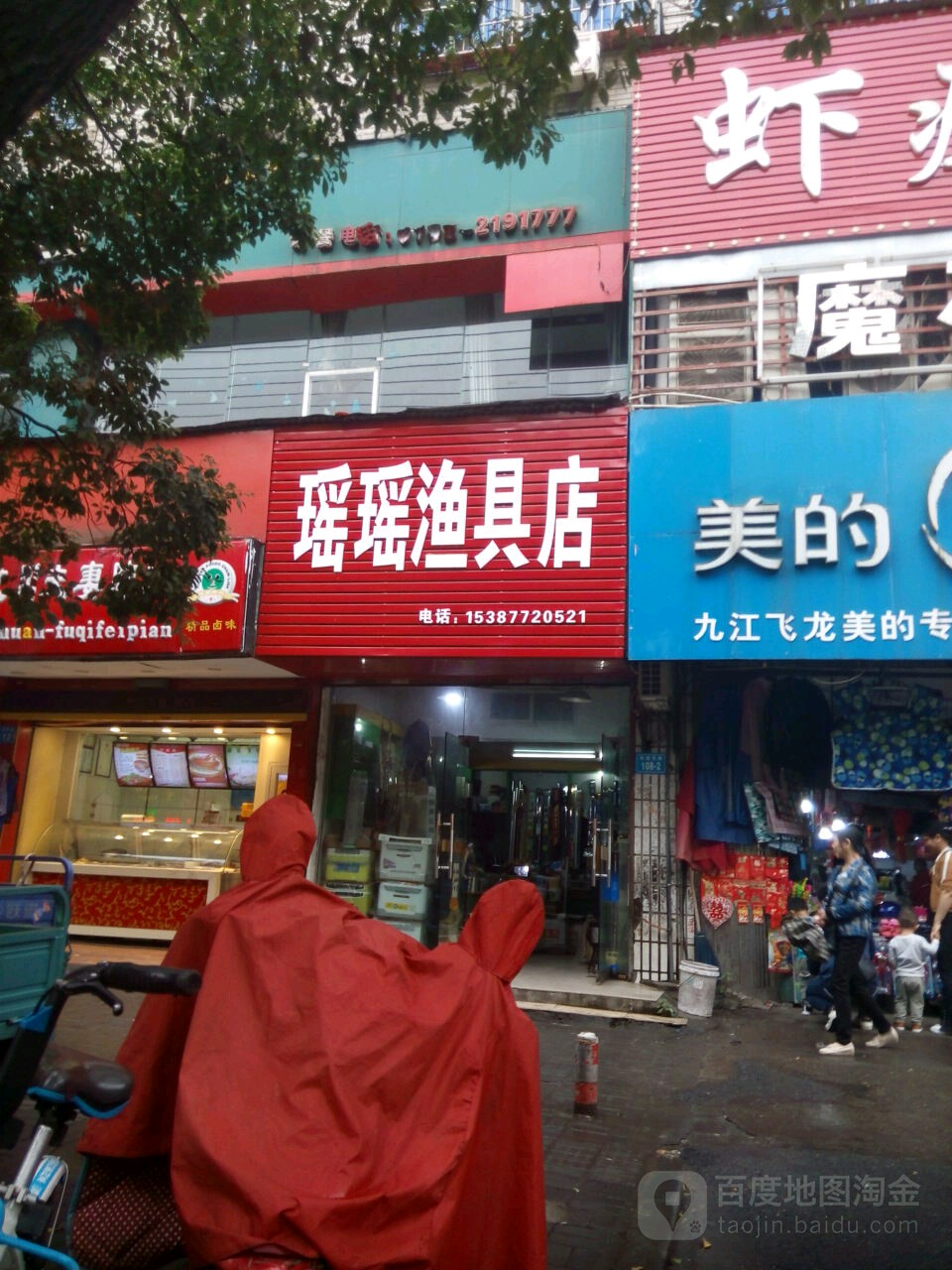 瑶瑶钓具店(前进东路店)