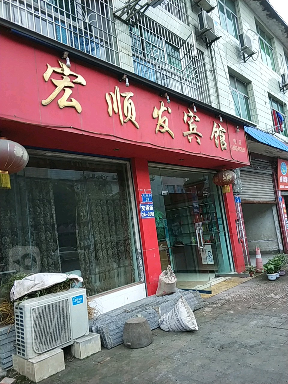 宏顺发商务宾馆
