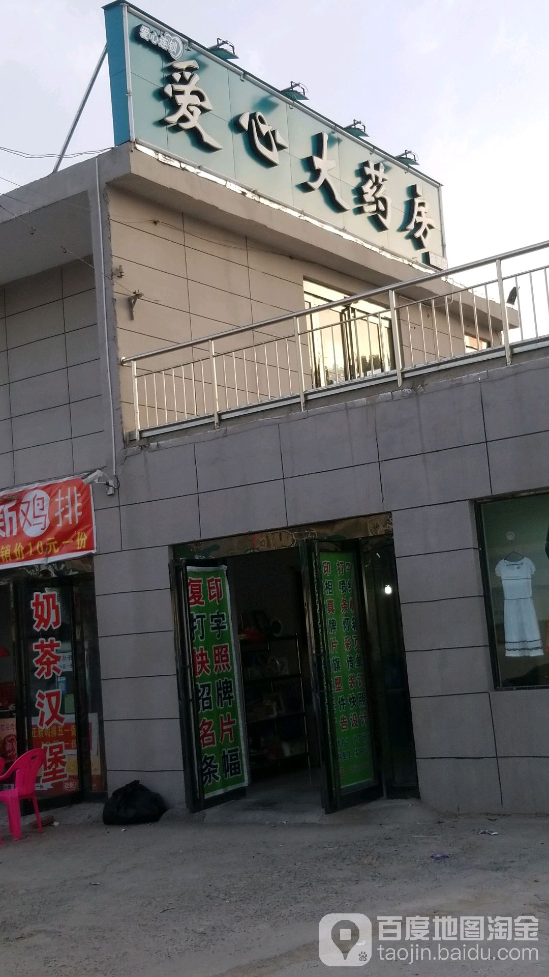 爱心大药房(庙河店)