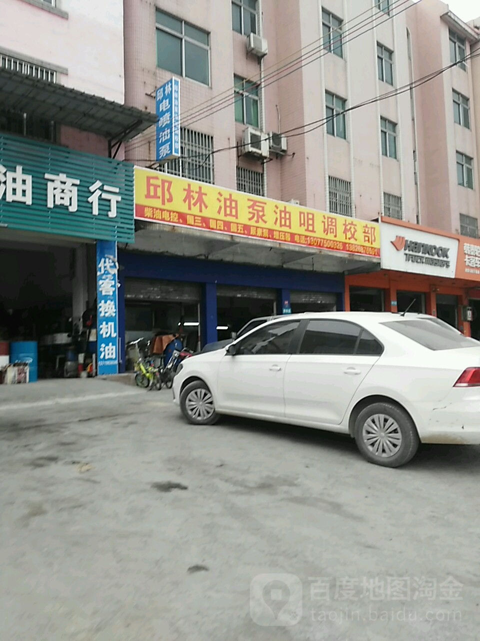 邱林油泵油咀调校部