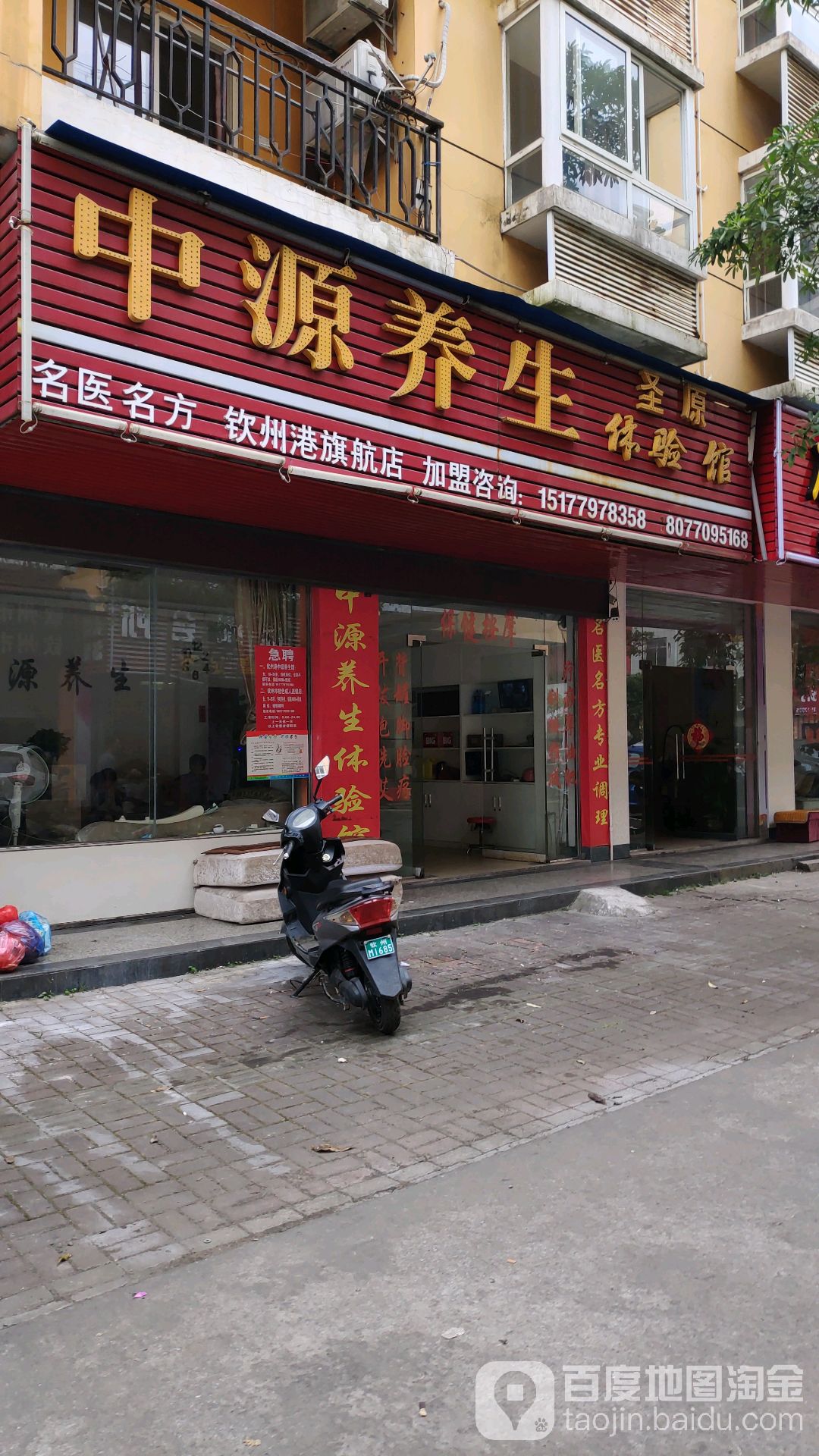 淑源养生馆(钦州港旗舰店)