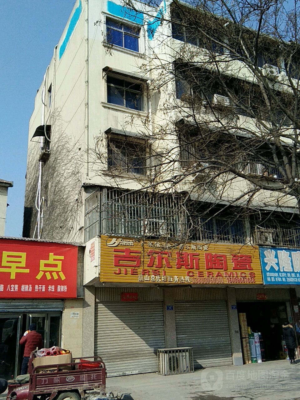 确山县吉尔斯陶瓷(107国道店)