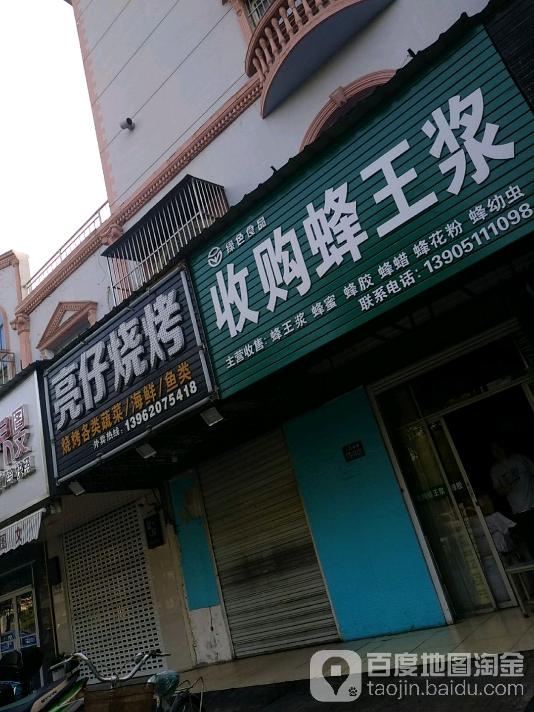 收购蜂皇浆