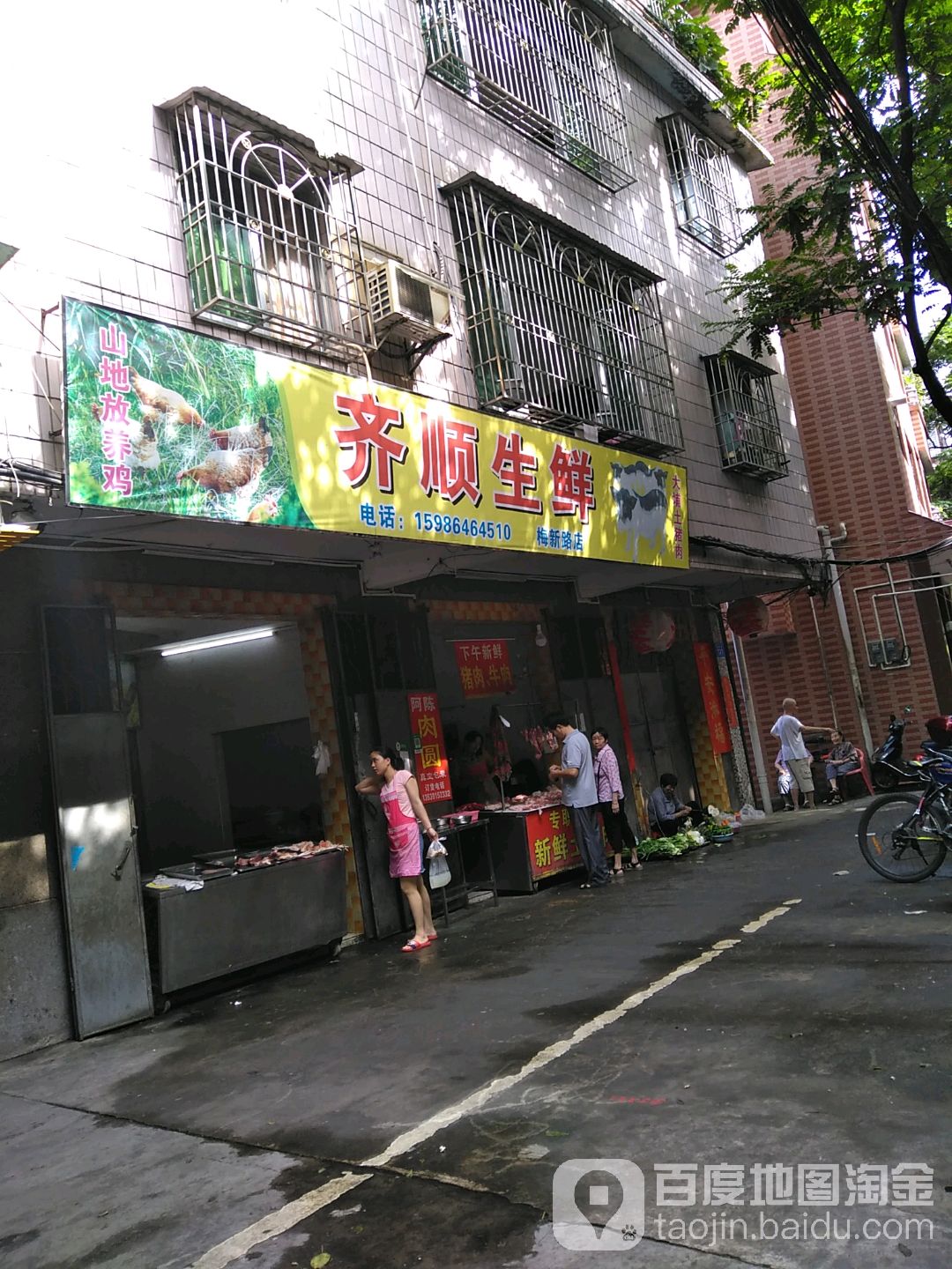 齐顺渔生鲜(梅新路店)